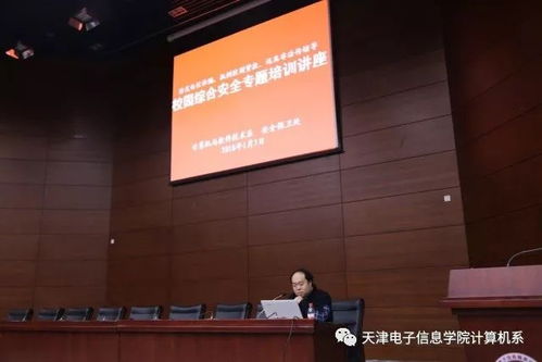 計算機與軟件技術(shù)系成功舉辦校園綜合安全專題培訓講座